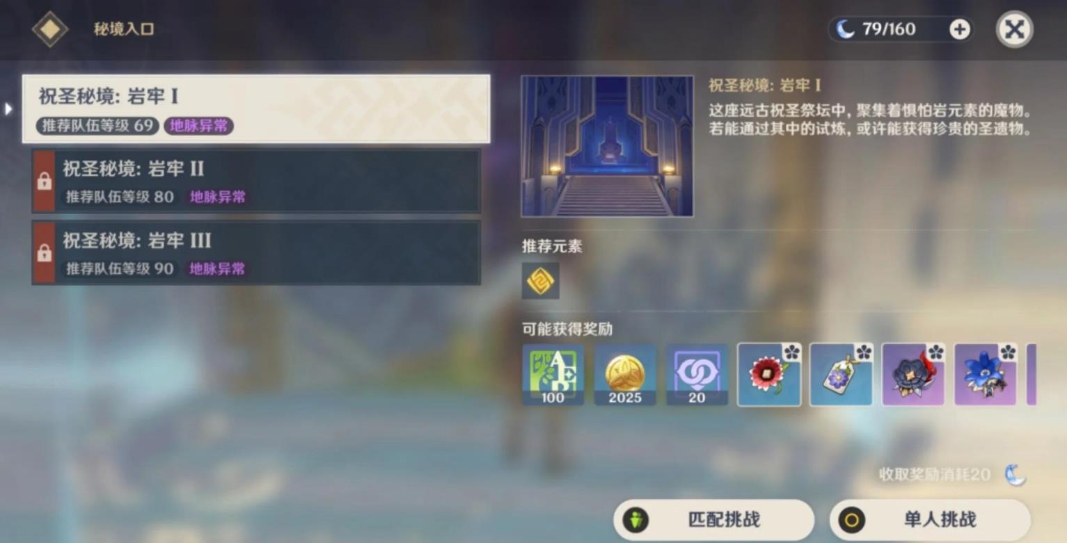 原神岩牢如何刷