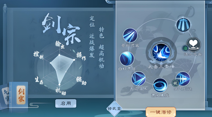 新笑傲江湖手游哪个职业爆发高