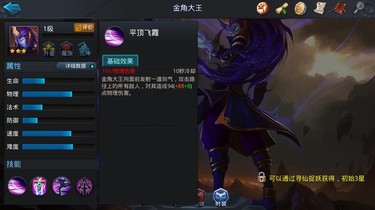 乱斗西游金角大王怎么玩