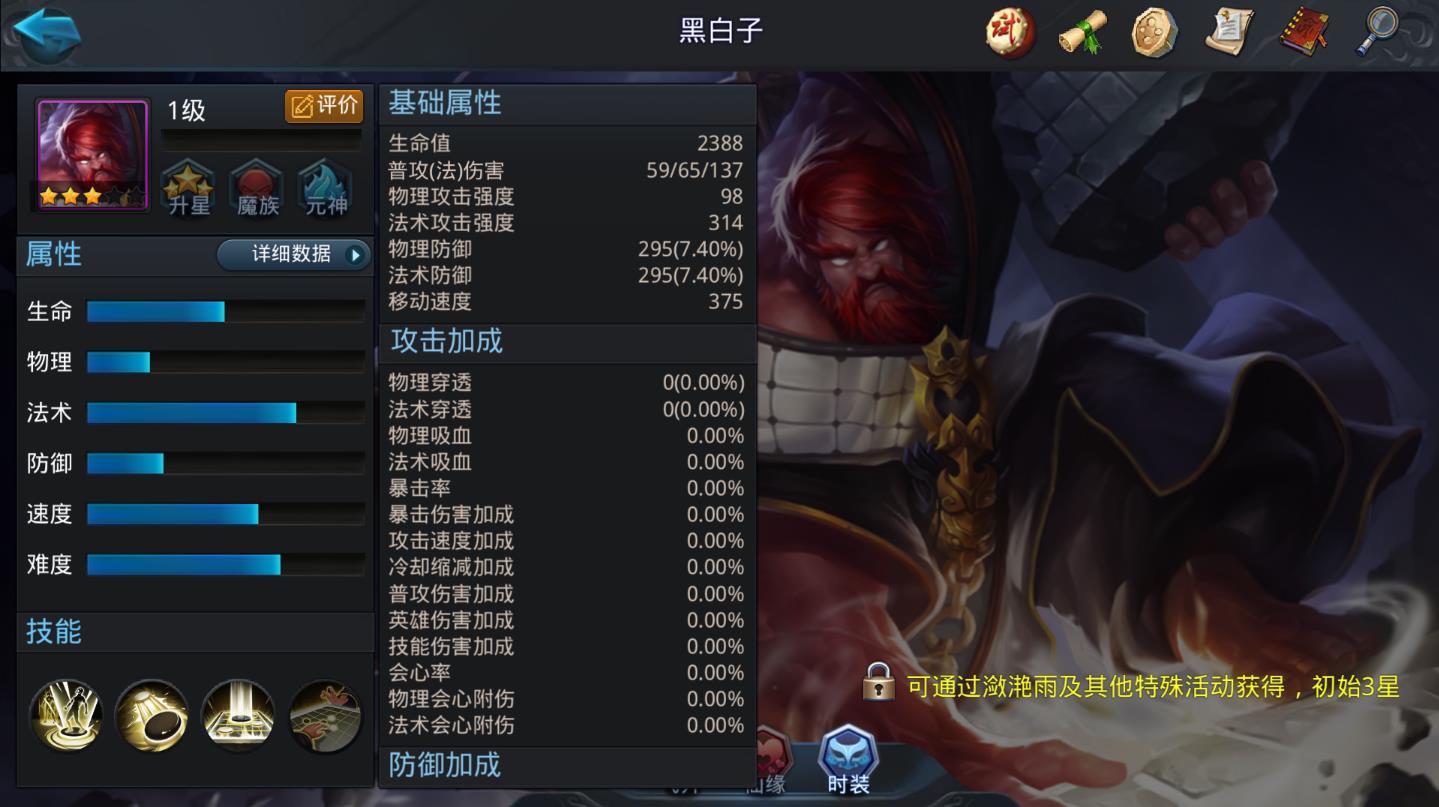 乱斗西游2黑白子内丹怎么加点