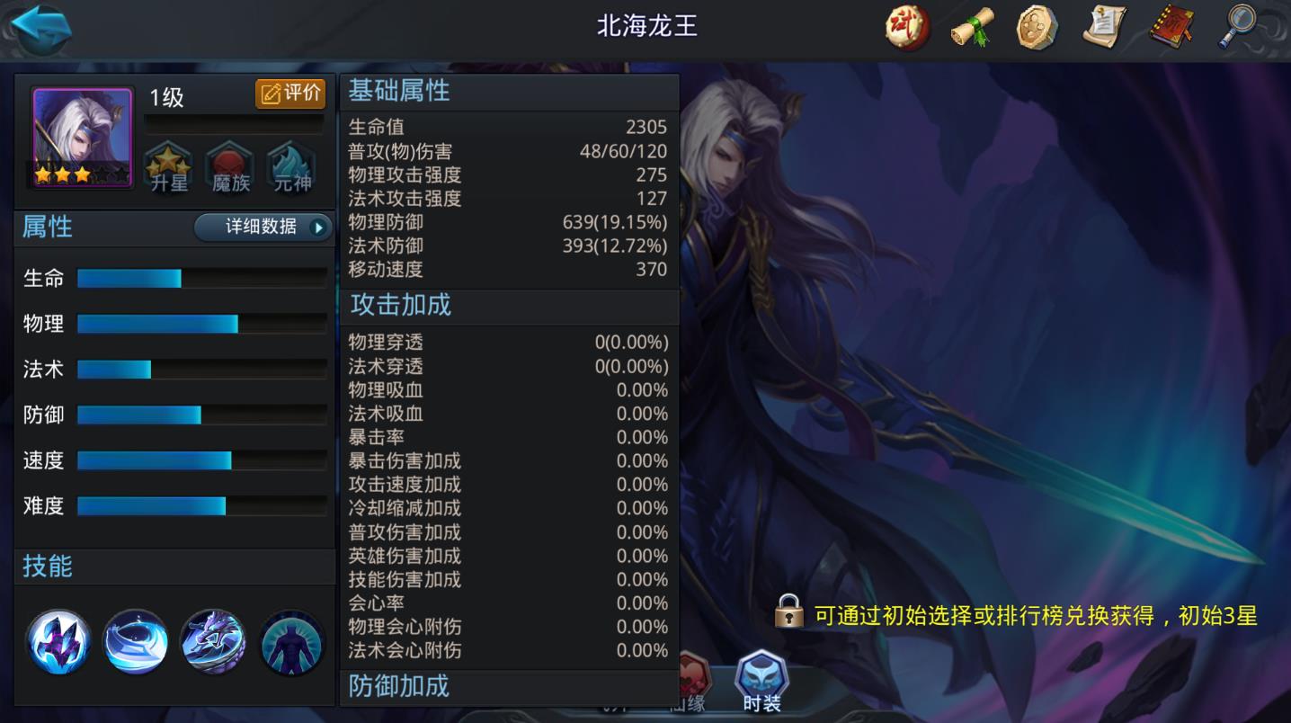 乱斗西游北海龙王怎么搭配
