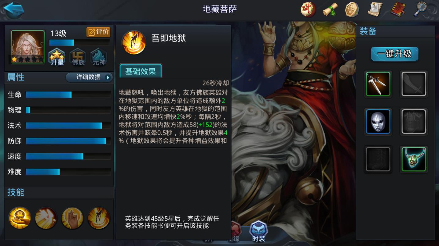 乱斗西游地藏菩萨配什么
