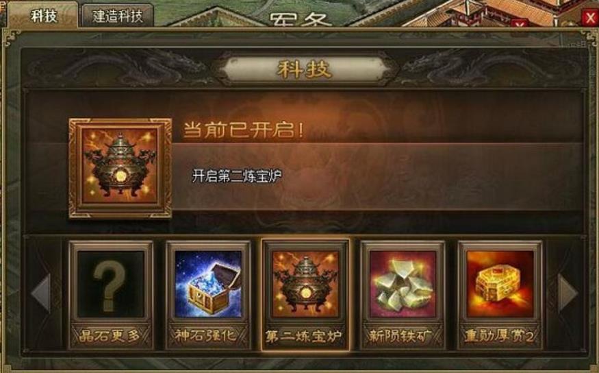 攻城掠地怎么开启科技