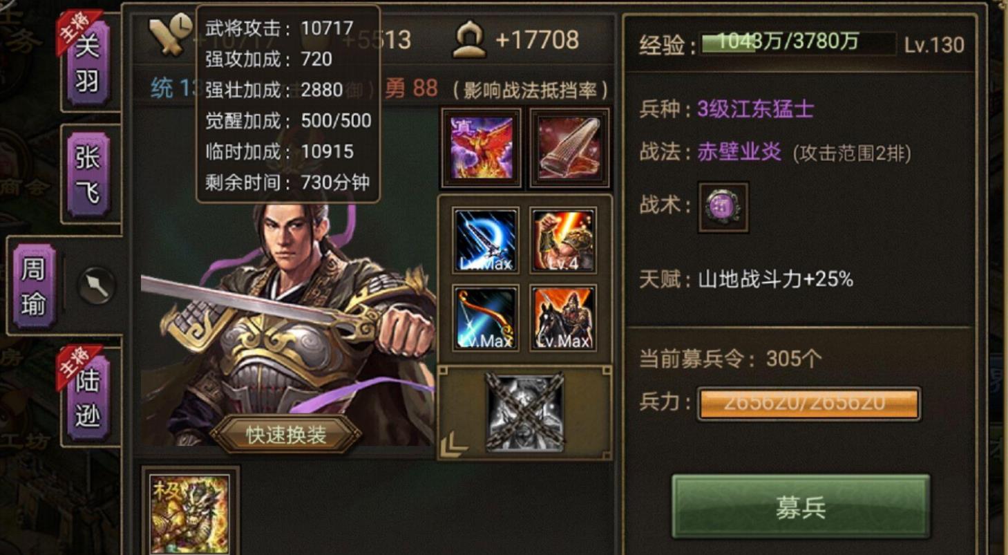 攻城掠地周瑜怎么玩