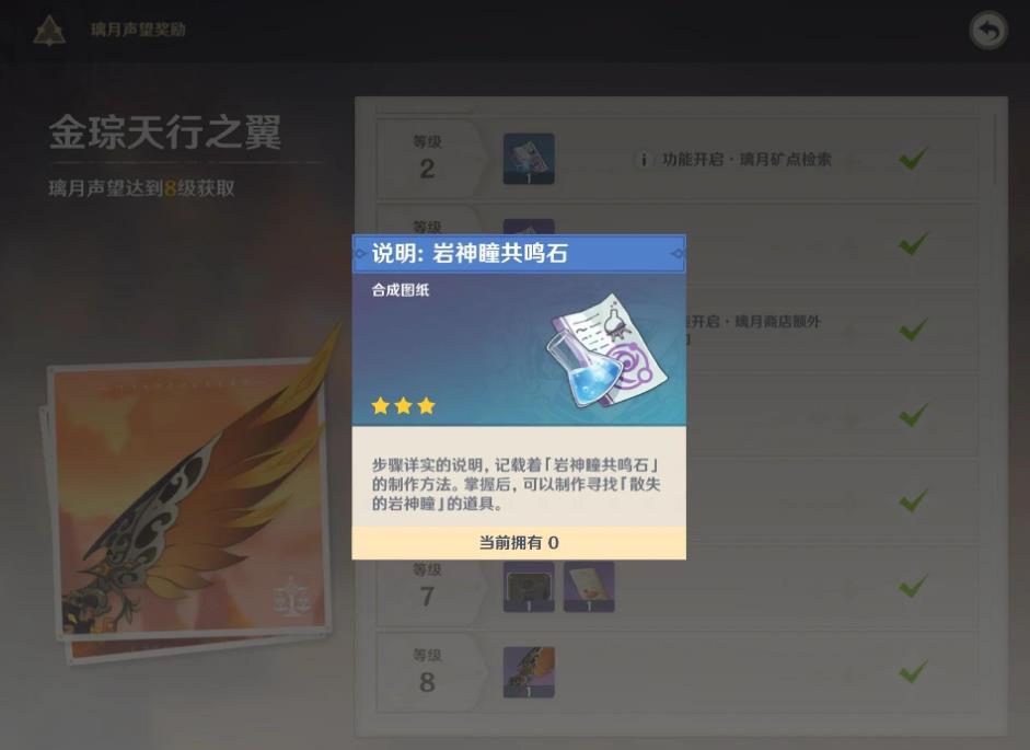 原神共鸣石怎么用