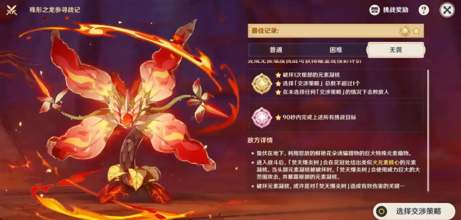 原神爆炎树怎么打