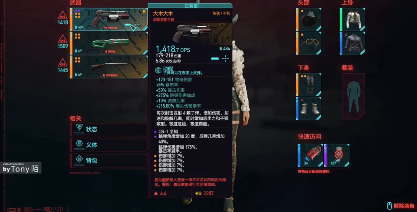 赛博朋克2077大木大木怎么拿