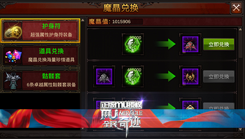 全民奇迹怎么用魔晶换装备