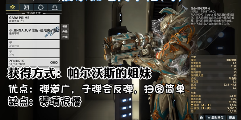 星际战甲新手前期用什么武器最好