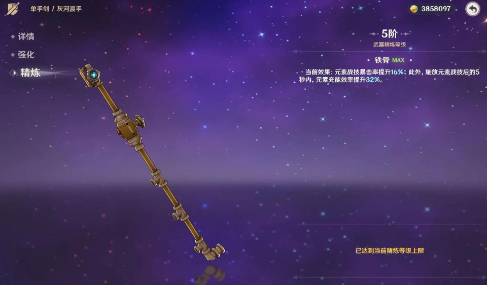 原神怎么精炼4星武器