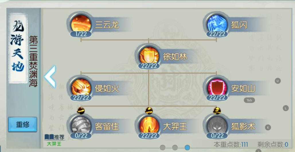诛仙手游烈山最佳加点怎么加
