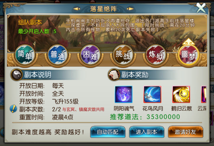 诛仙手游副本落星绝阵入口在哪里