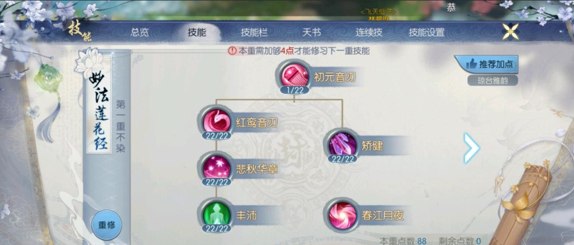 诛仙手游天华pk技能如何加点