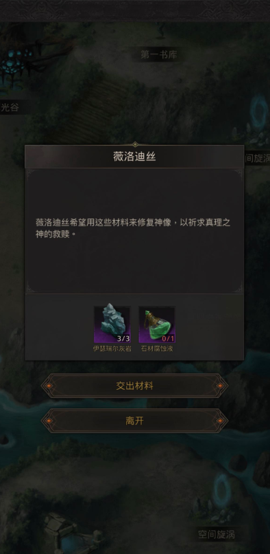 地下城堡3石材腐蚀液怎么获得