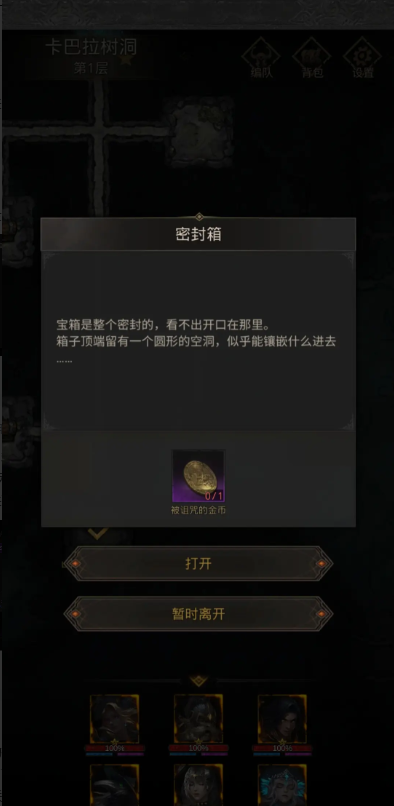 地下城堡3魂之诗树洞怎么进
