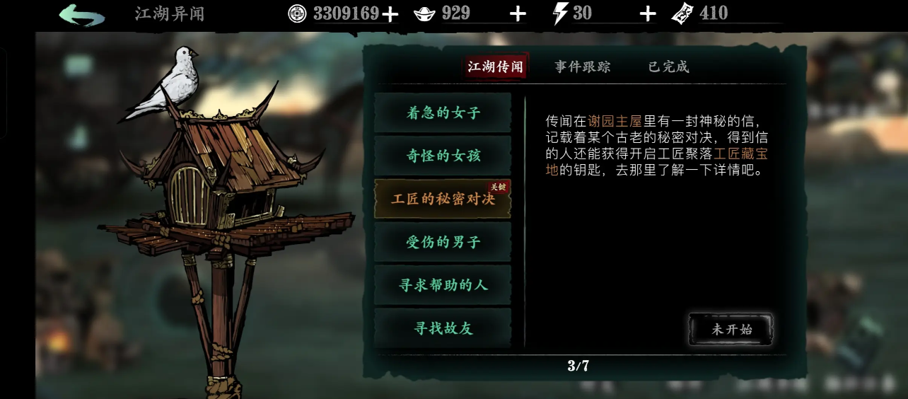 影之刃3工匠对决怎么选择