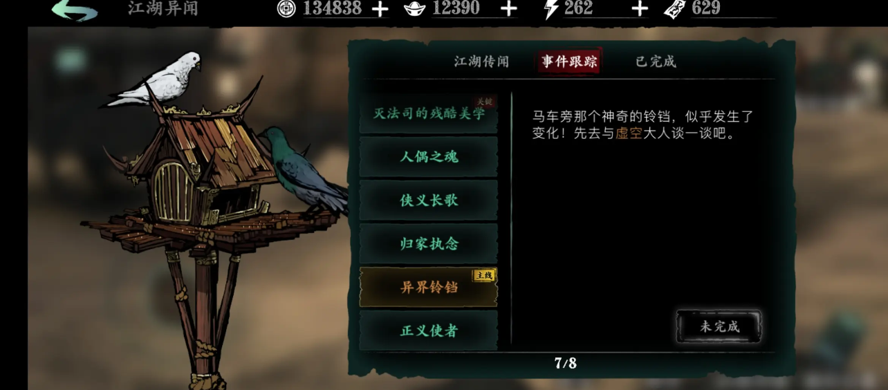 影之刃3主线任务异界铃铛怎么做