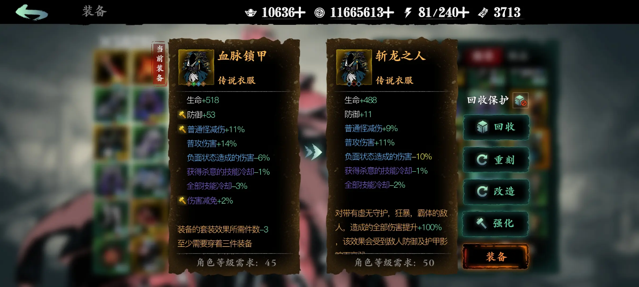 影之刃3传说装备怎么升宗师