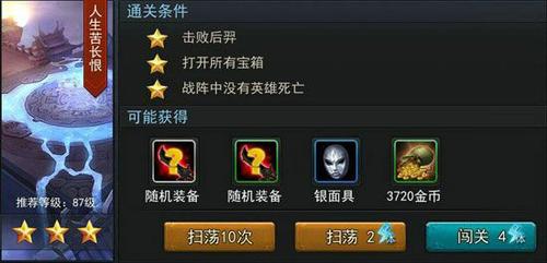 乱斗西游如何过20-2
