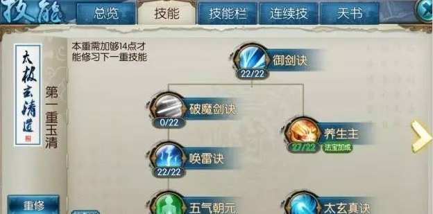 诛仙手游刷怪青云技能如何加点