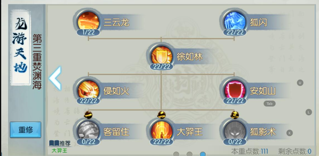 诛仙手游烈山封仙技能如何加点