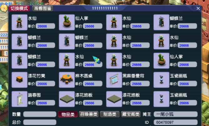梦幻西游家园要什么物品