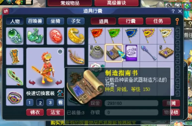 梦幻西游70级制造书有什么用