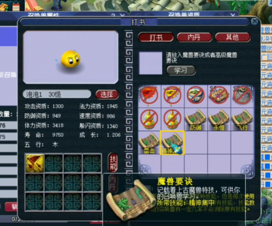 梦幻西游怎么合出泡泡