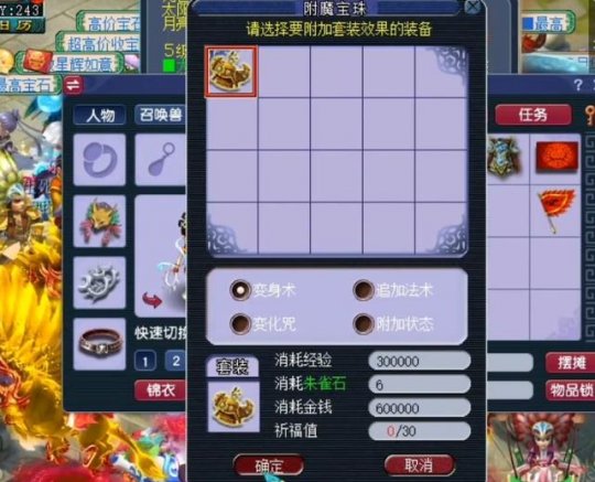 梦幻西游如何使用附魔珠