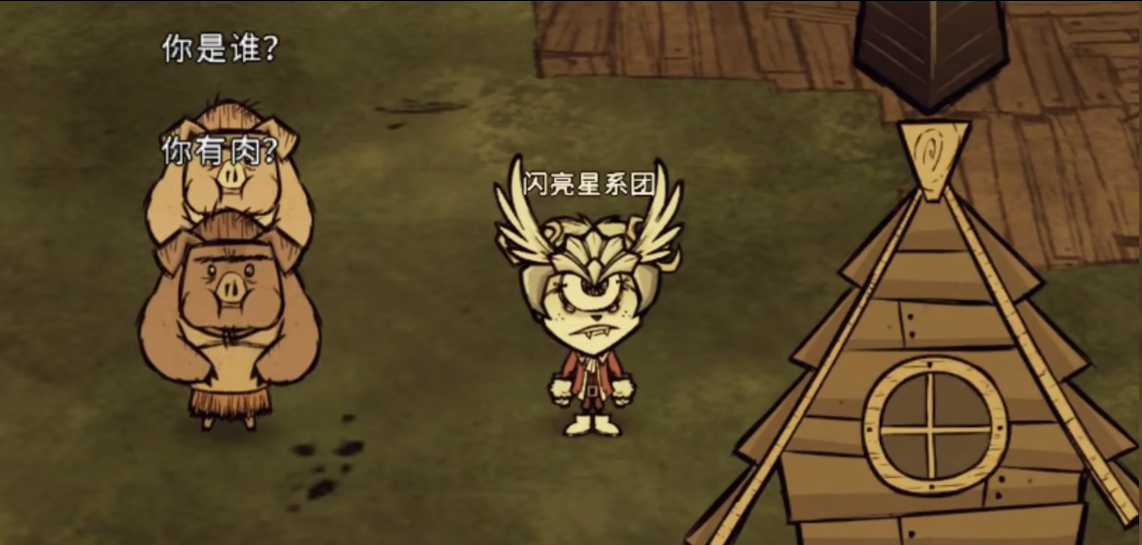 饥荒第一天要搞些什么