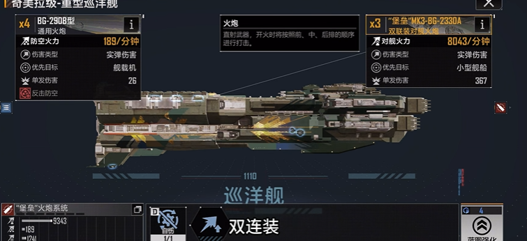 无尽的拉格朗日巡洋舰推荐什么