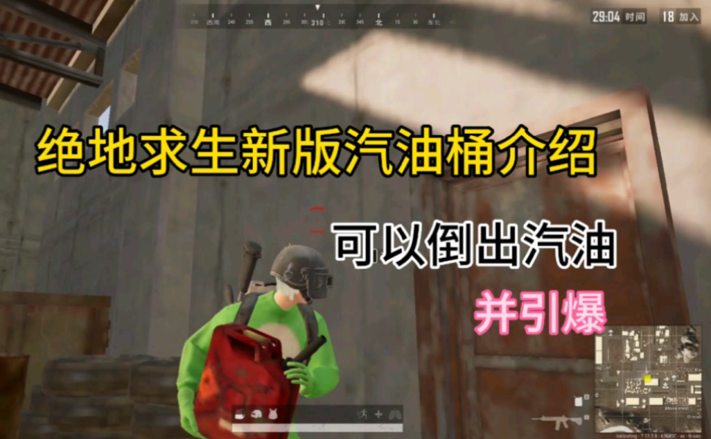 绝地求生汽油桶怎么近战武器