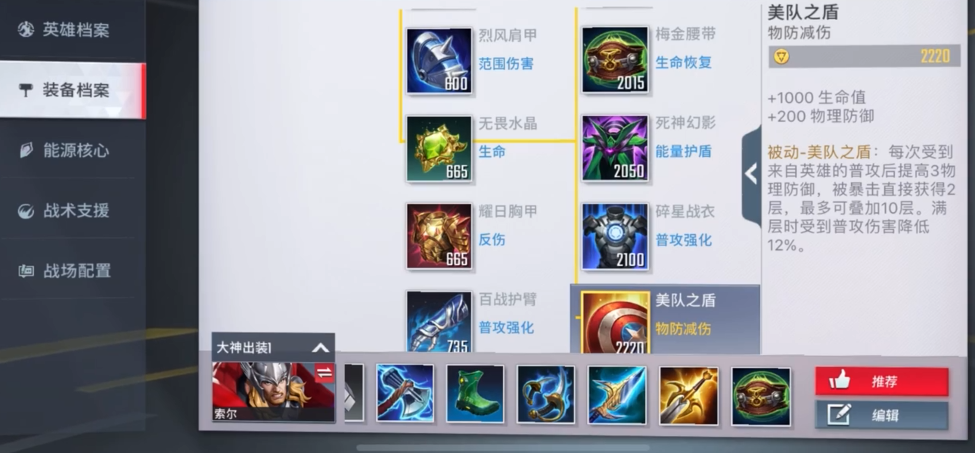 漫威超级战争英雄雷神怎么获得