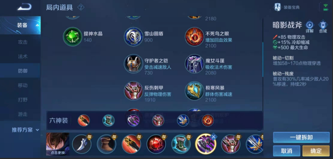 王者荣耀澜后期怎么出装