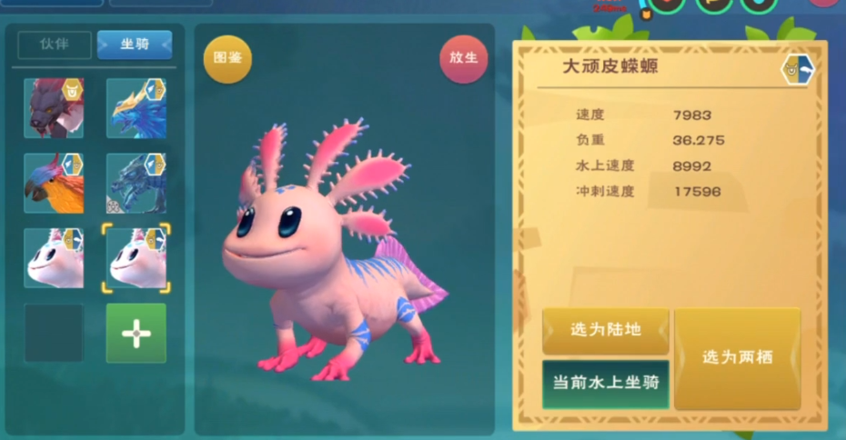 创造与魔法顽皮蝾螈宠物极品资质是什么