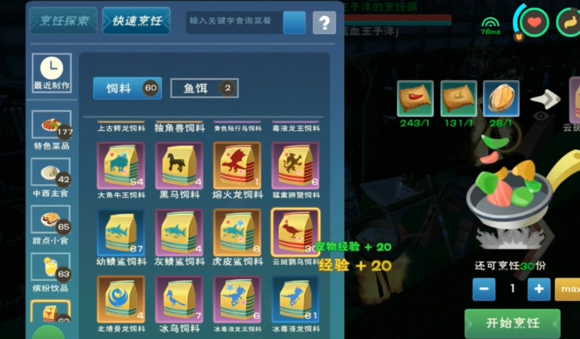 创造与魔法蓝蜥蜴饲料吃几包