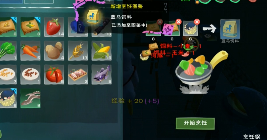 创造与魔法里边的蓝马饲料怎么做