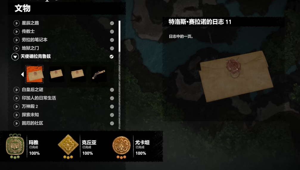 古墓丽影暗影全收集怎么做