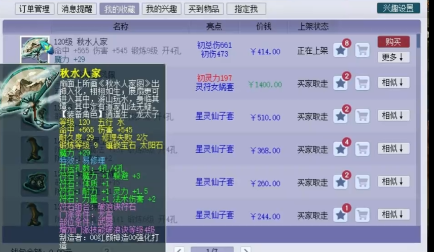 梦幻西游法系武器用什么五行好