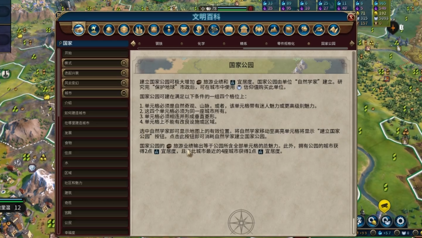 文明6自然奇观怎么用