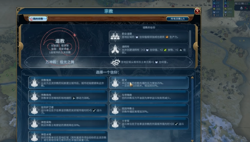 文明6秦始皇宗教信仰选什么