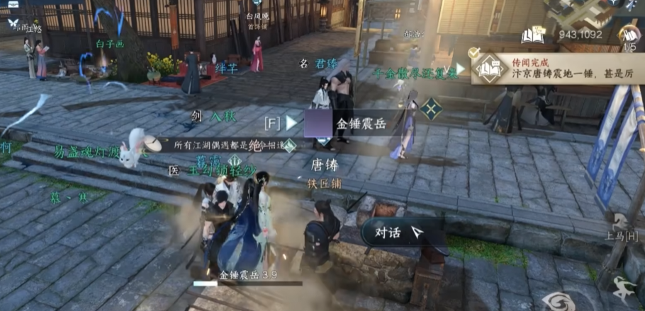 逆水寒手游江湖技能金锤震地怎么获取