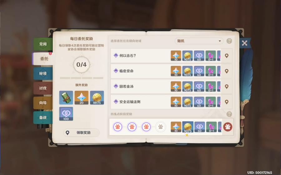 原神角色怎么加亲密度