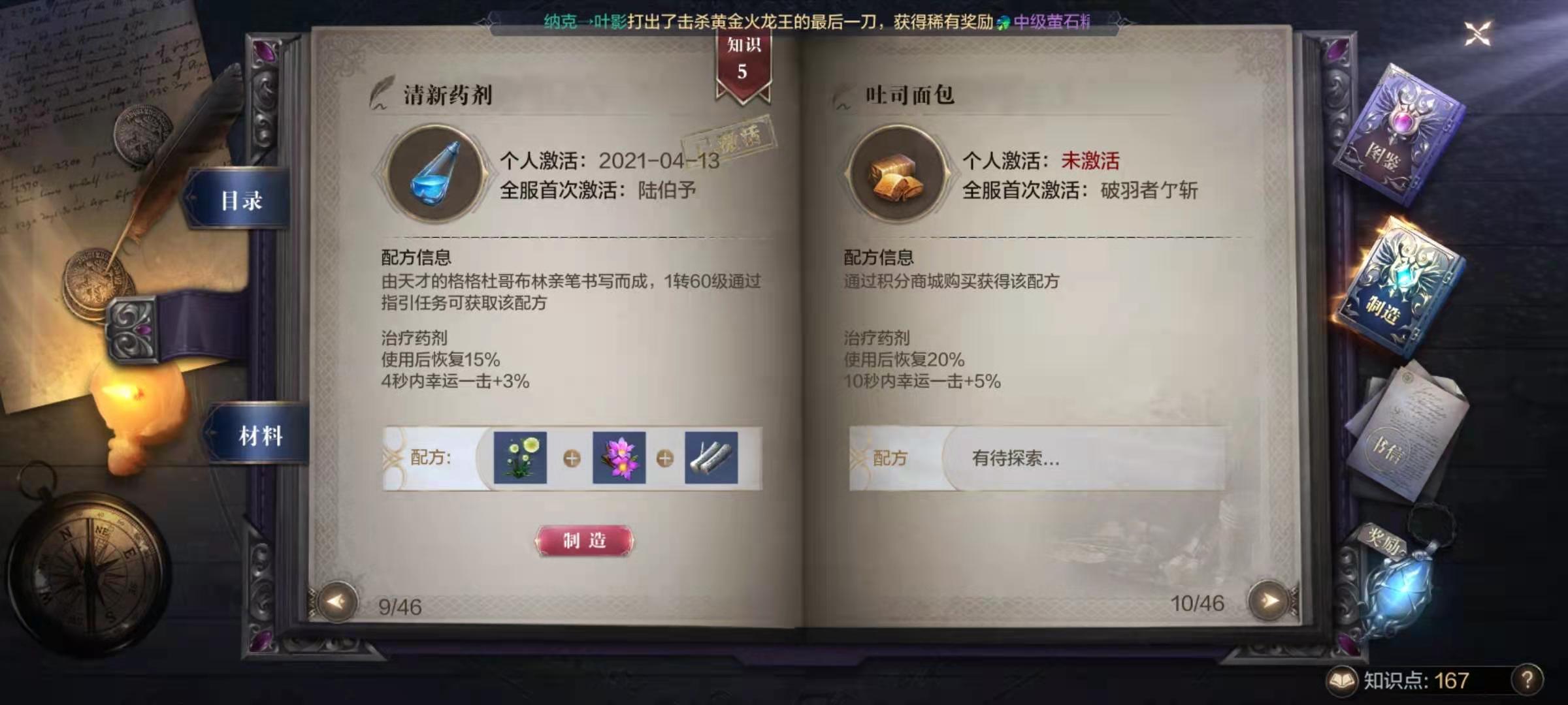 全民奇迹2药剂配方哪里获得