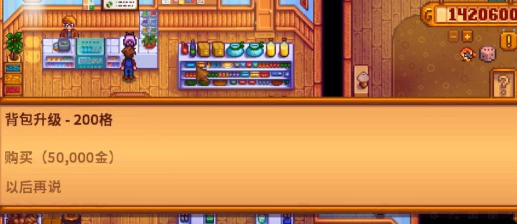 星露谷物语里怎么扩大背包