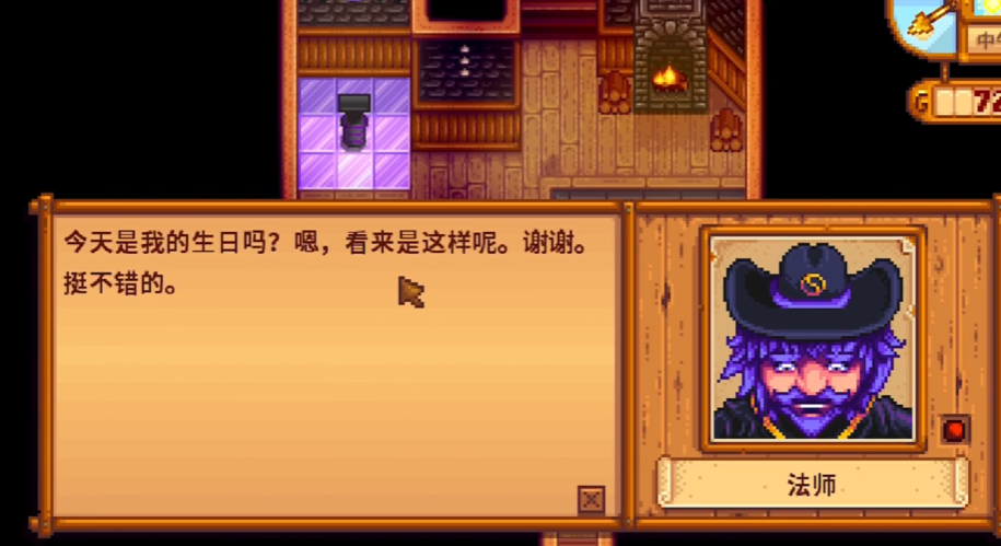 星露谷物语法师生日送什么