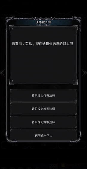 地下城堡2寒冰法师转职书哪里出