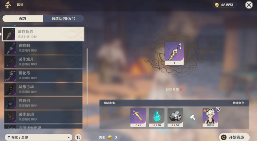 原神长柄武器原胚能锻造什么