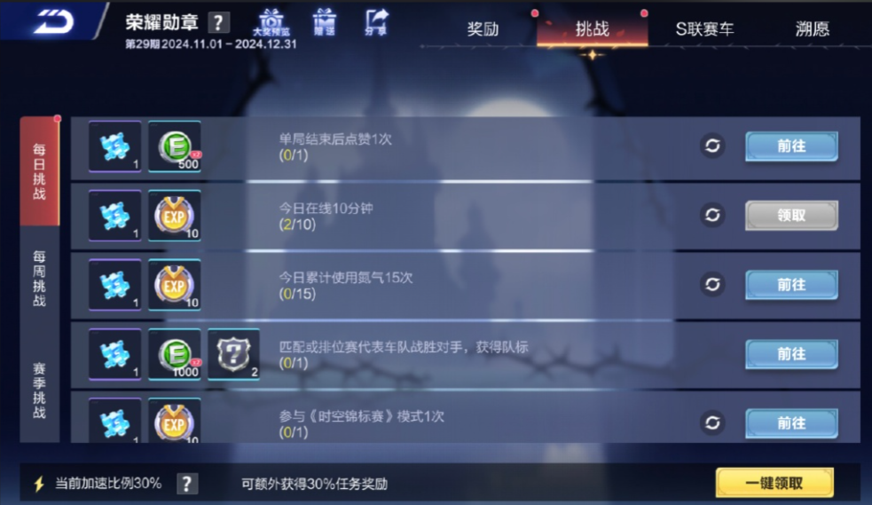 qq飞车怎么快速满级