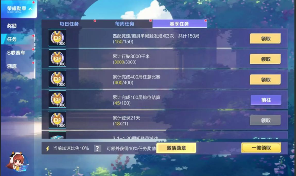 qq飞车手游经验怎么刷